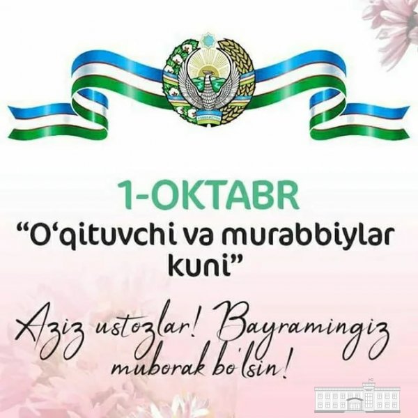 1-oktyabr – O‘qituvchi va murabbiylar kuni!